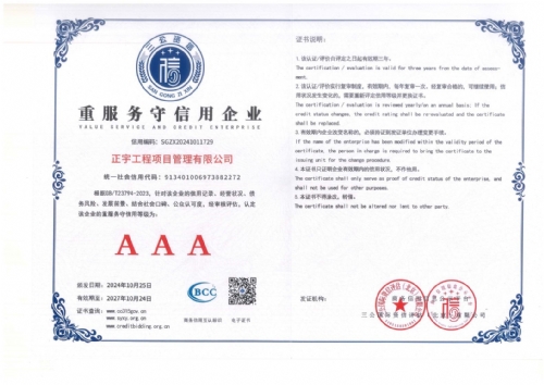 重服務守信用企業AAA